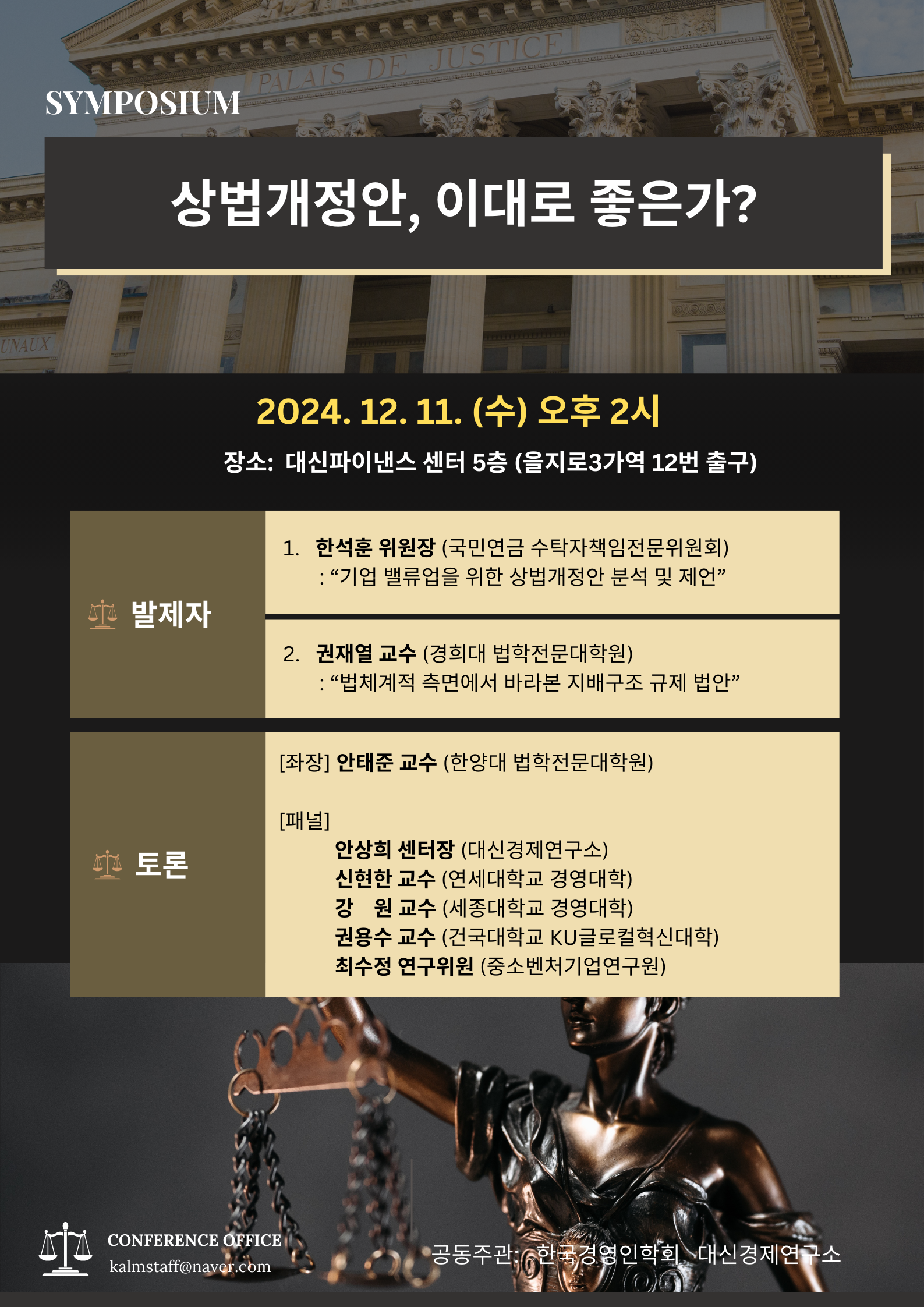 %EC%83%81%EB%B2%95%EC%8B%AC%ED%8F%AC%EC%A7%80%EC%97%84%20%ED%8F%AC%EC%8A%A4%ED%84%B0.png