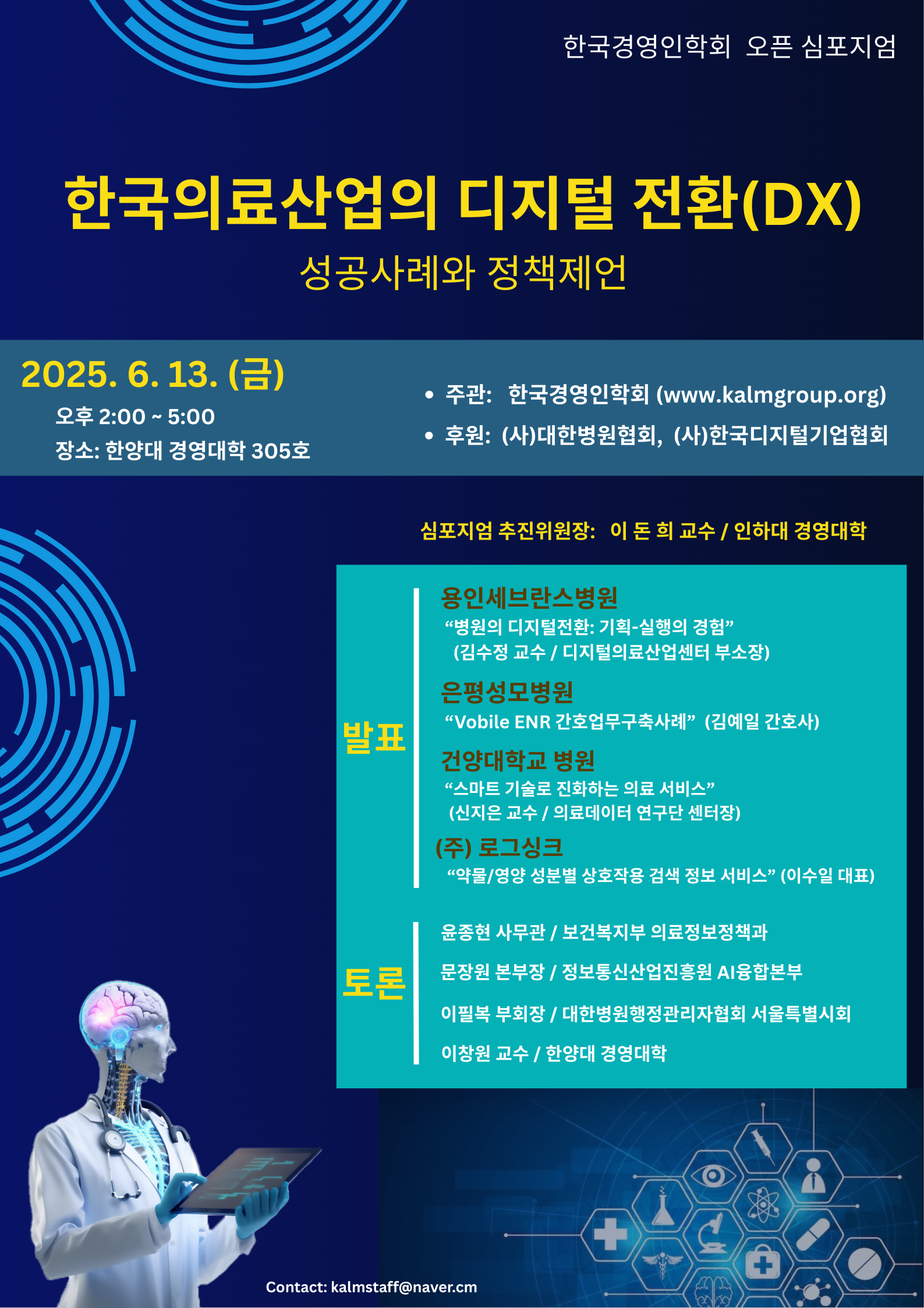 %EC%9D%98%EB%A3%8CDX%EC%8B%AC%ED%8F%AC%EC%A7%80%EC%97%84.png
